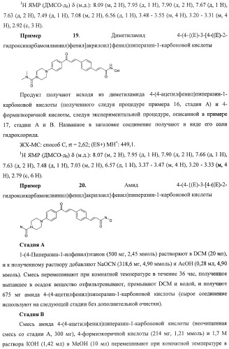 Новый класс ингибиторов гистондеацетилаз (патент 2420522)