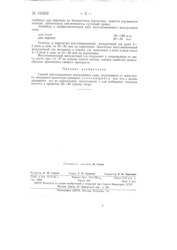 Способ восстановления желудочного сока (патент 150202)