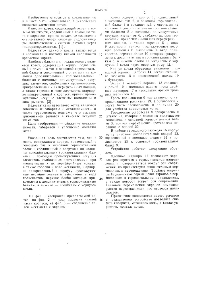 Котел (патент 1052780)