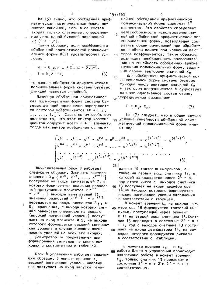 Устройство для распознавания на линейность булевых функций (патент 1552169)