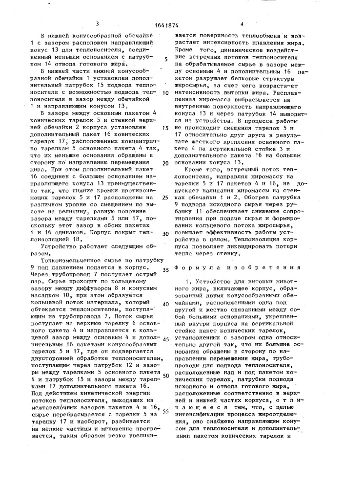 Устройство для вытопки животного жира (патент 1641874)