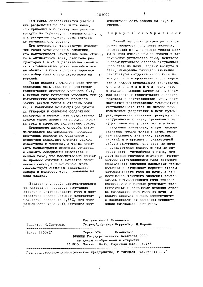Способ автоматического регулирования процесса получения извести (патент 1381094)