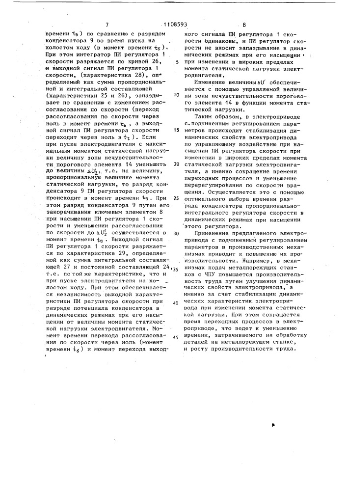 Электропривод с подчиненным регулированием параметров (патент 1108593)