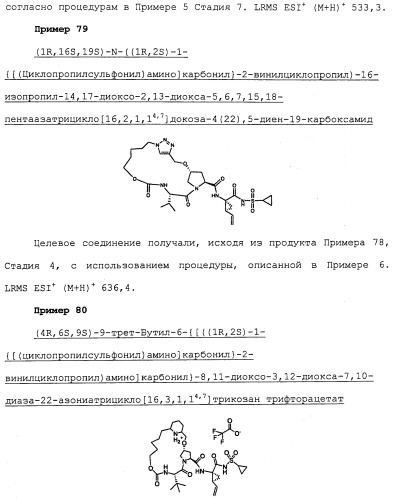 Ингибиторы hcv ns3 протеазы (патент 2468029)