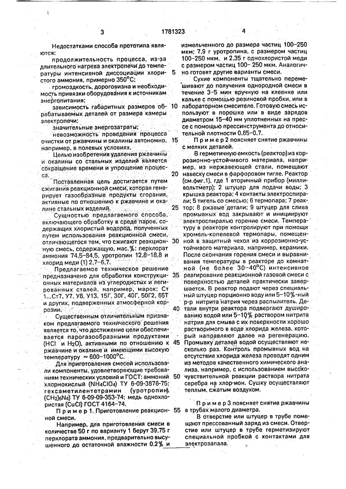 Способ удаления ржавчины и окалины со стальных изделий (патент 1781323)