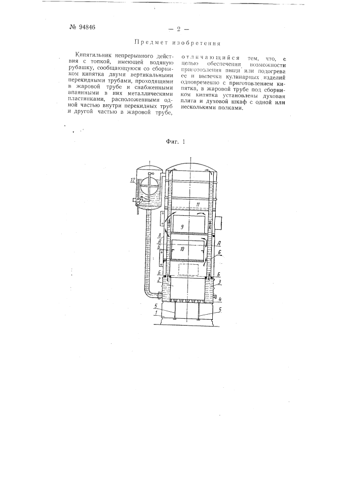 Кипятильник непрерывного действия (патент 94846)