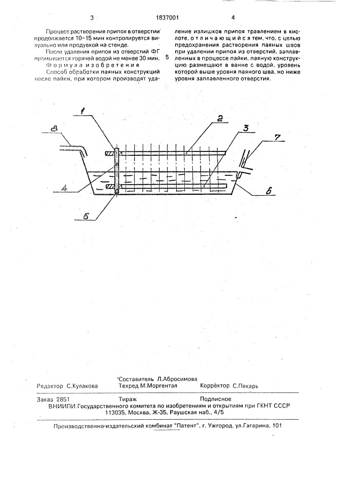 Способ обработки паяных конструкций после пайки (патент 1837001)