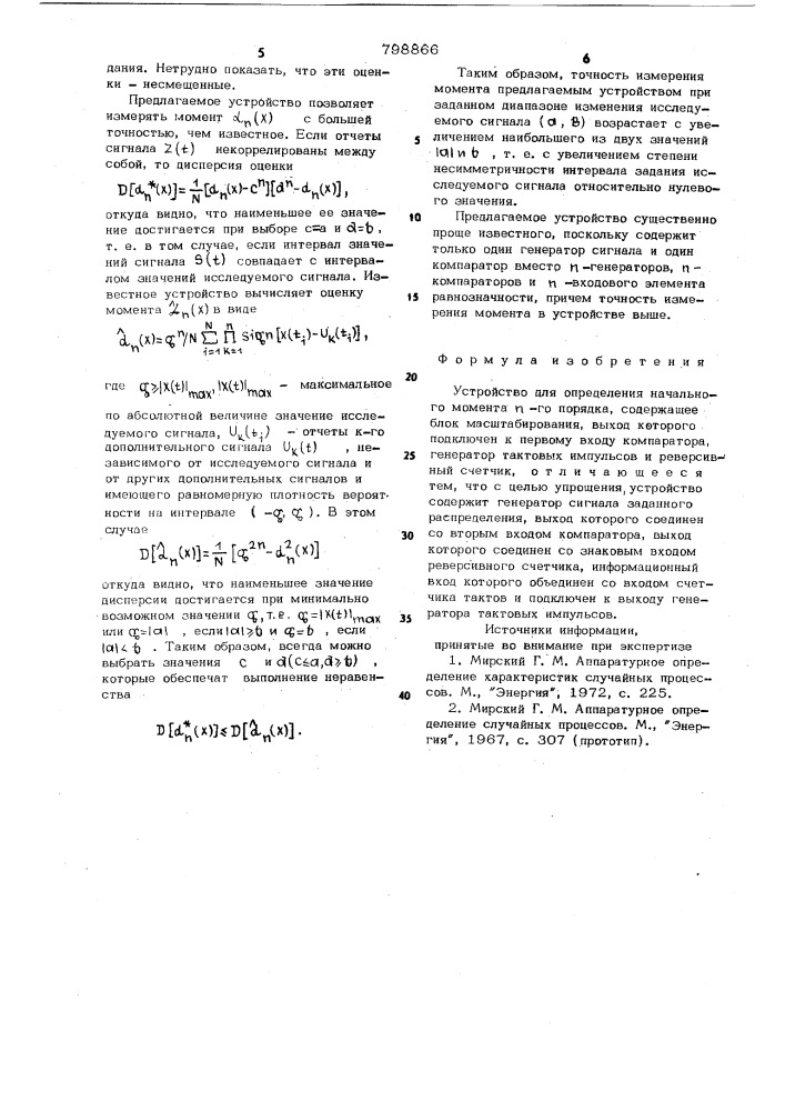 Устройство для определения на-чального momehta -го порядка (патент 798866)