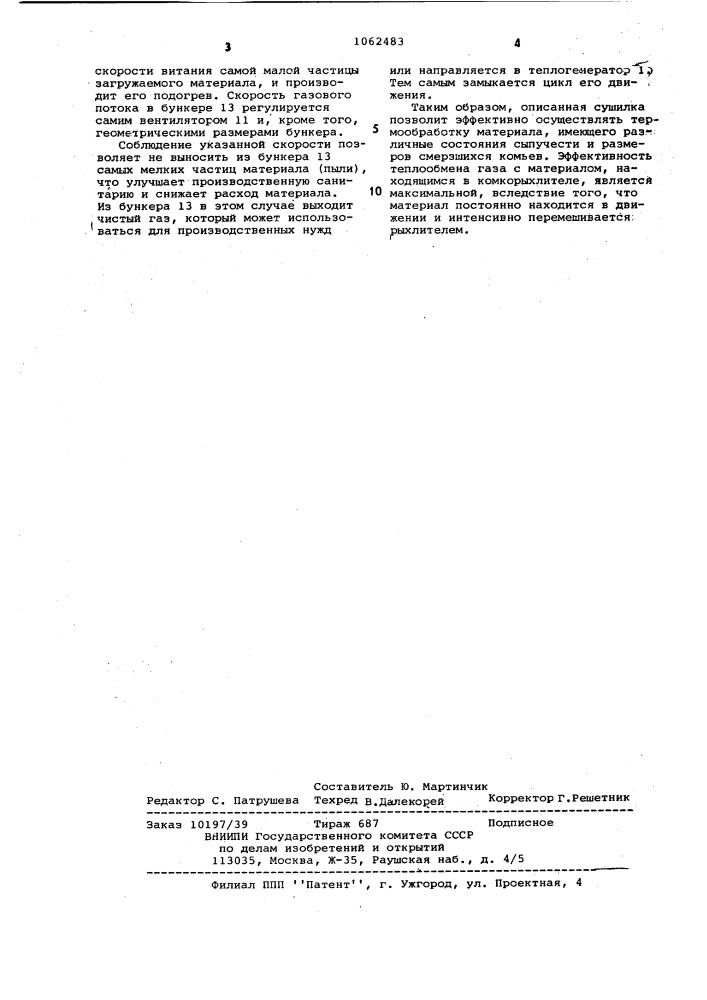 Сушилка для сыпучих материалов (патент 1062483)