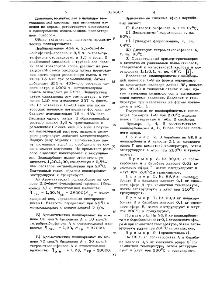 Термопластичная формовочная композиция (патент 615867)