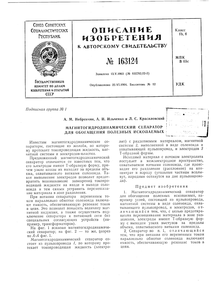 Патент ссср  163124 (патент 163124)
