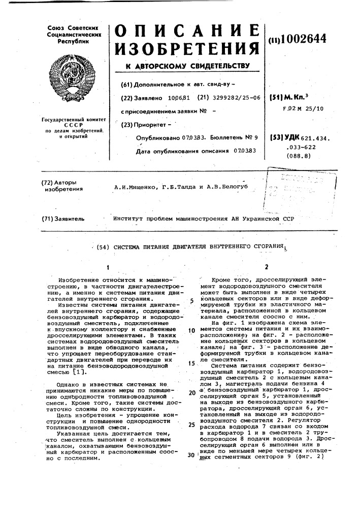 Система питания двигателя внутреннего сгорания (патент 1002644)