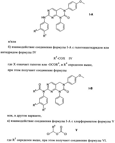 Пиримидопроизводные, характеризующиеся антипролиферативной активностью, и фармацевтическая композиция (патент 2336275)