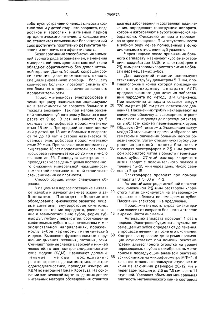Способ лечения зубочелюстных аномалий (патент 1799573)