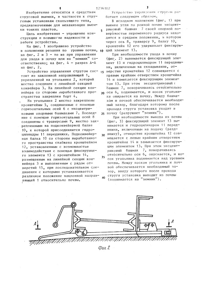 Устройство для управления стругом (патент 1236102)