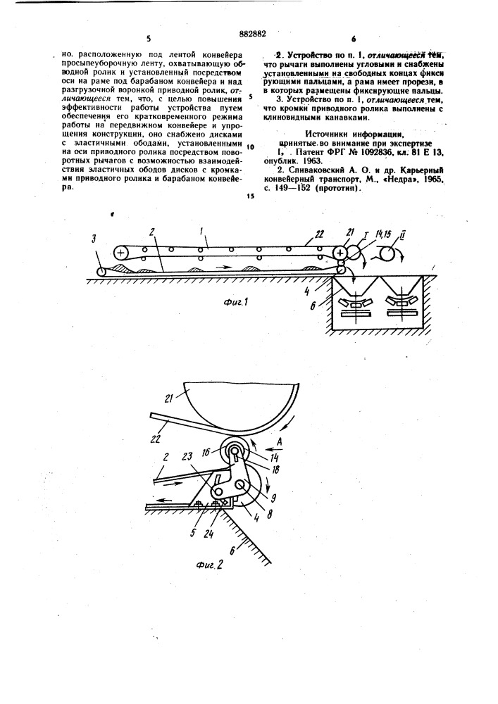 Устройство для уборки просыпи под ленточным конвейером (патент 882882)