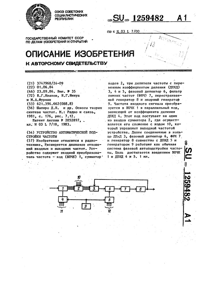 Устройство автоматической подстройки частоты (патент 1259482)