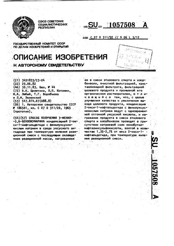 Способ получения 3-фенил-5,6-бензокумарина (патент 1057508)
