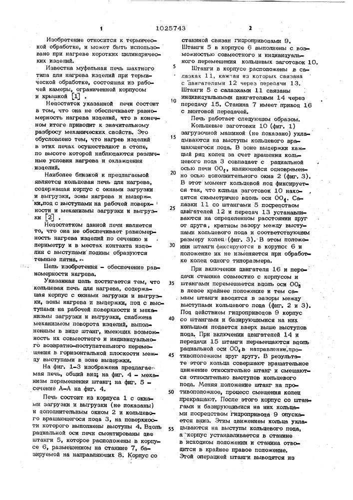 Кольцевая печь для нагрева цилиндрических изделий (патент 1025743)
