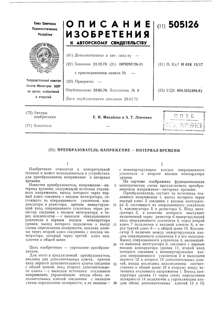 Преобразователь напряжение-интервал времени (патент 505126)