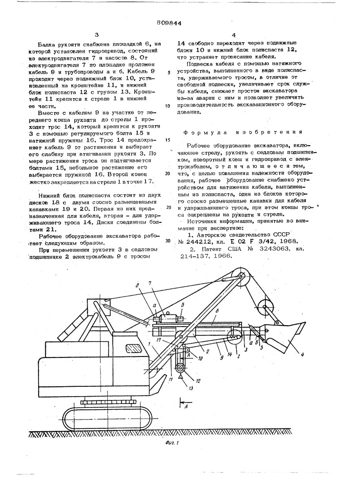 Абочее оборудование экскаватора (патент 609844)