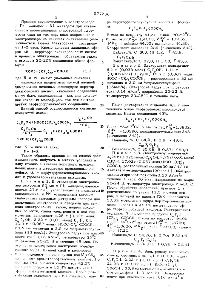 Способ получения алкиловых эфиров -перфторфеноксикарбоновых кислот (патент 577256)