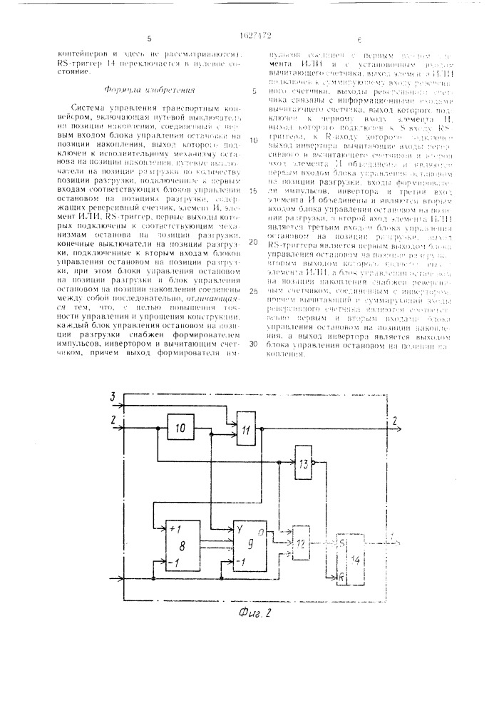Система управления транспортным конвейером (патент 1627472)
