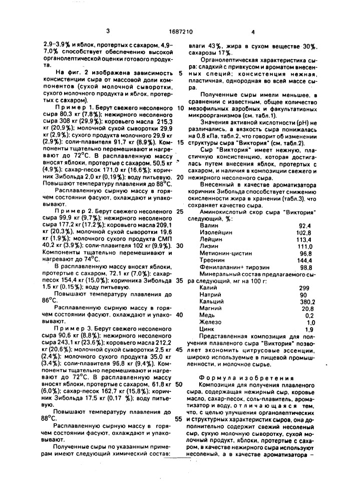 Композиция для получения плавленого сыра "виктория (патент 1687210)