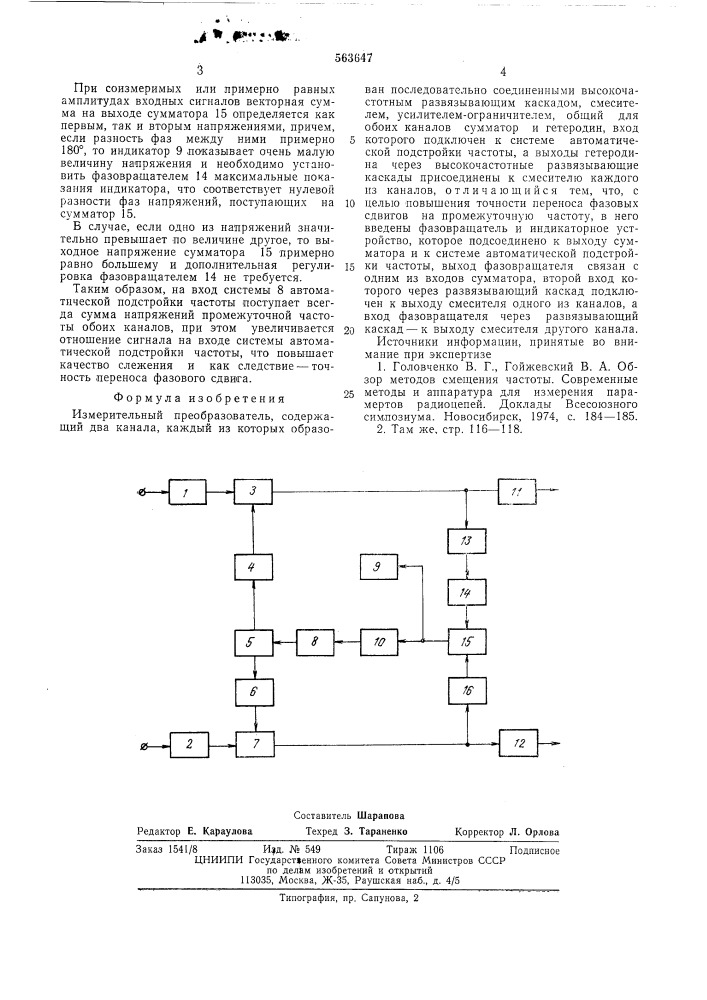 Измерительный преобразователь (патент 563647)