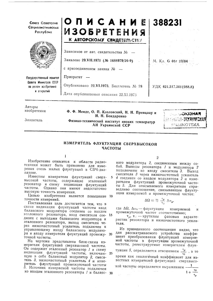 ..оюзная (патент 388231)