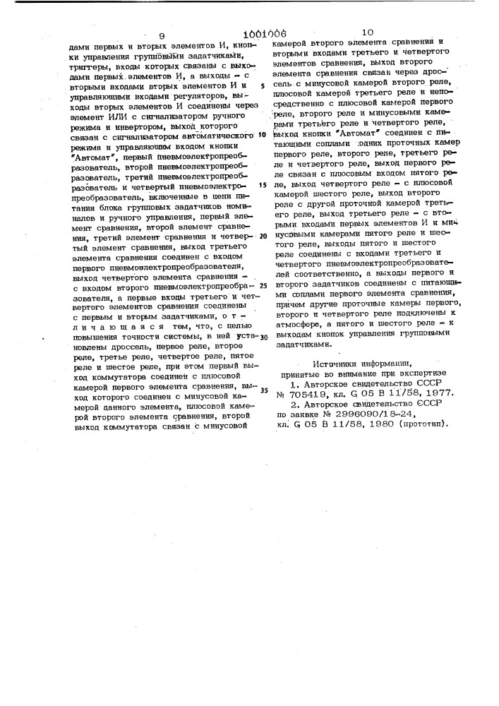 Пневматическая система централизованного контроля и управления (патент 1001006)