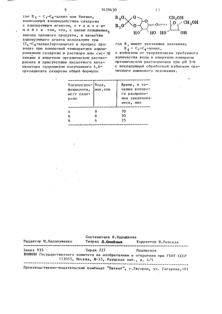 Способ получения 6-сложных эфиров сахарозы (патент 1639430)