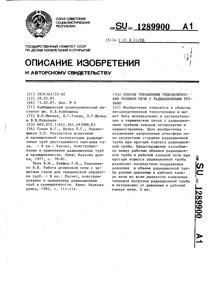 Способ управления гидравлическим режимом печи с радиационными трубами (патент 1289900)