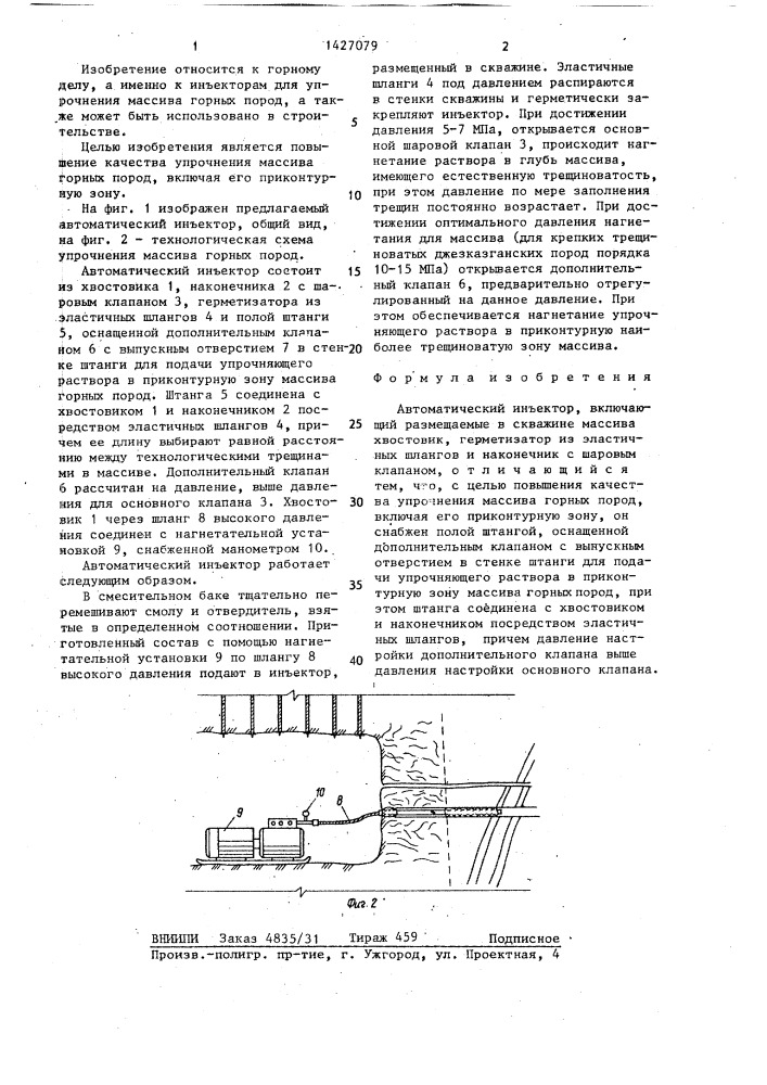 Автоматический инъектор (патент 1427079)