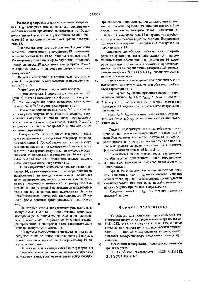 Устройство для получения характеристики стабилизации импульсного радиовыстометра (патент 553557)