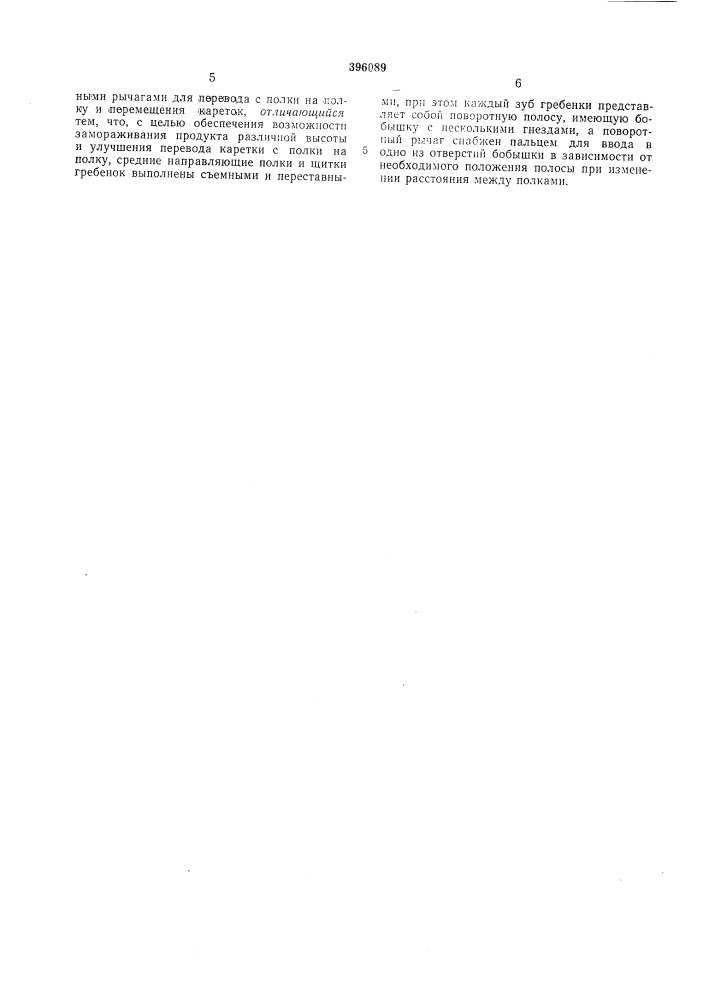 Патент ссср  396089 (патент 396089)