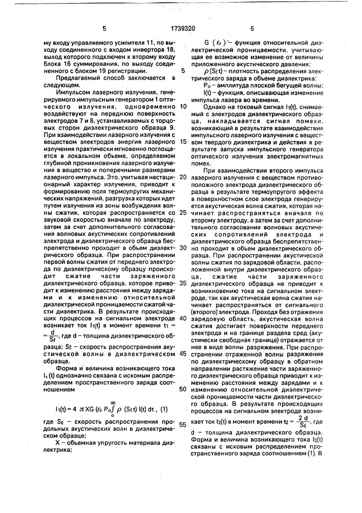 Способ определения пространственного распределения объемного электрического заряда в твердых диэлектриках (патент 1739320)