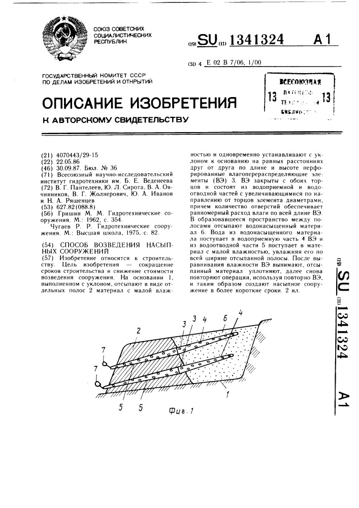 Способ возведения насыпных сооружений (патент 1341324)