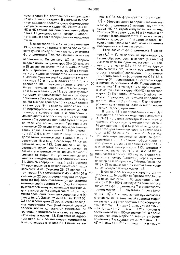 Способ измерения угловых перемещений удаленного объекта и устройство для его осуществления (патент 1626087)