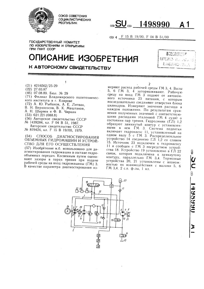 Способ диагностирования объемных гидромашин и устройство для его осуществления (патент 1498990)