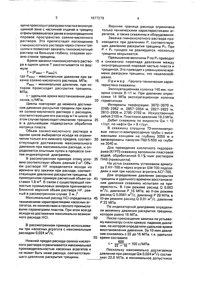 Способ обработки призабойной зоны пласта (патент 1677279)