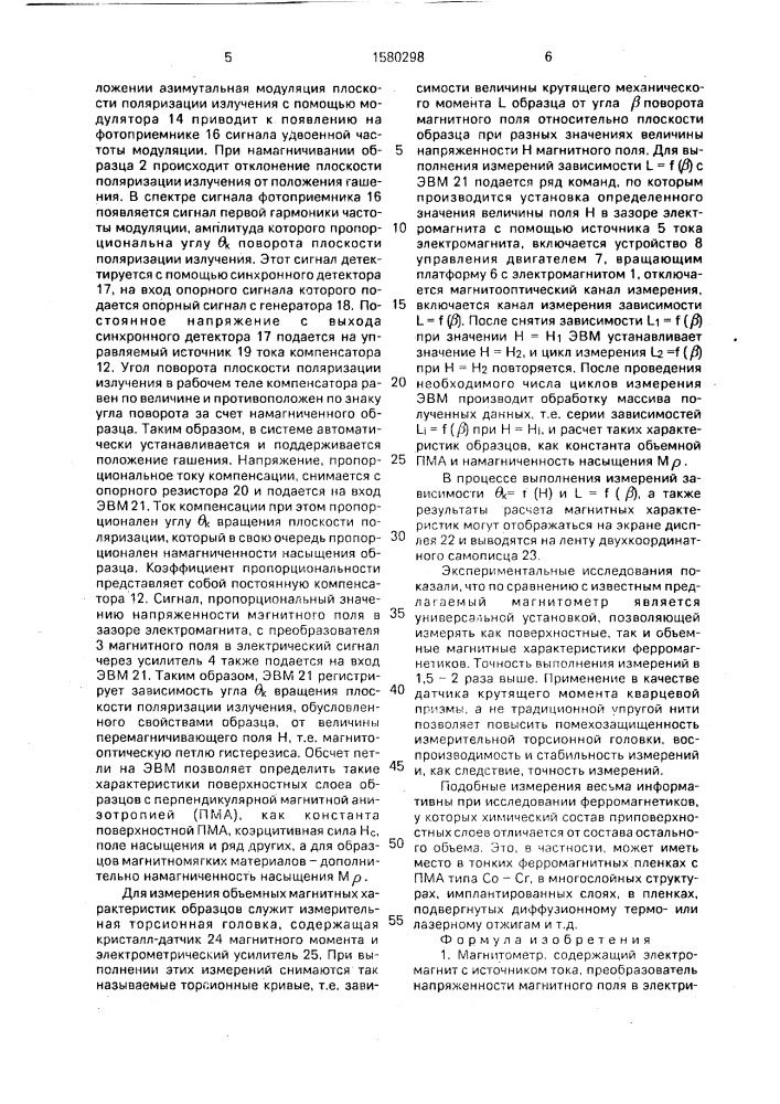 Магнитометр (патент 1580298)