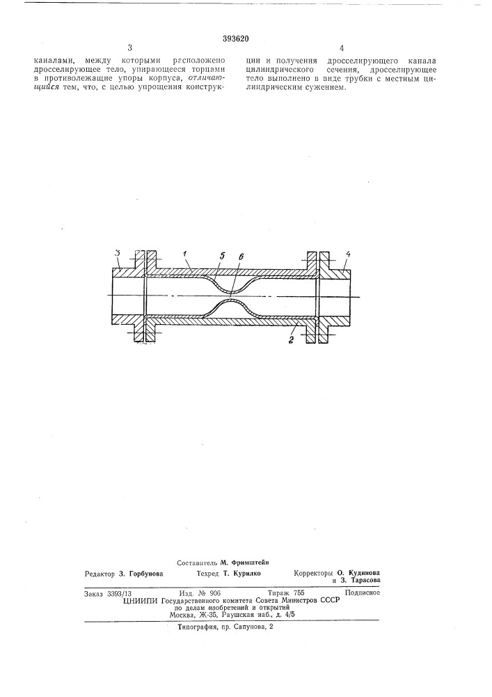 Дилатометрический датчик температуры (патент 393620)