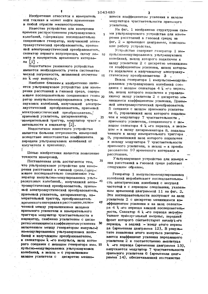 Ультразвуковое устройство для измерения расстояний в газовой среде (патент 1043489)