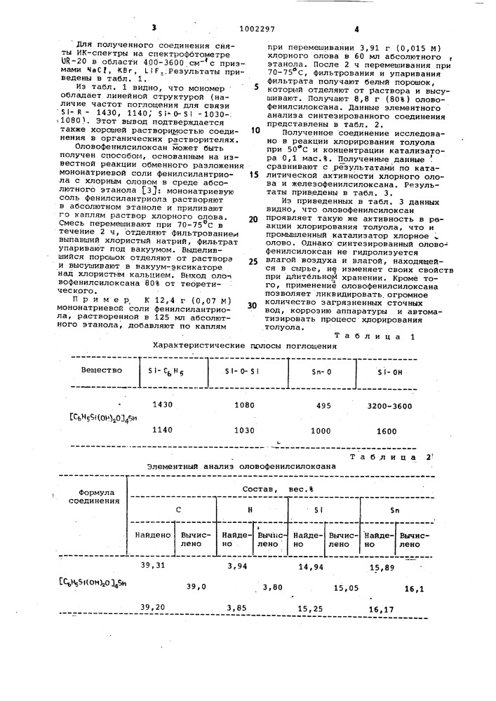 Тетракис /фенилдигидроксисилокси/ олово как катализатор хлорирования толуола (патент 1002297)