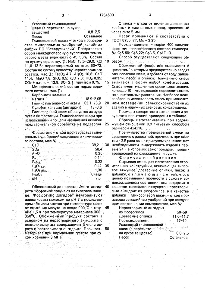 Сырьевая смесь для изготовления строительных конструкций (патент 1754690)