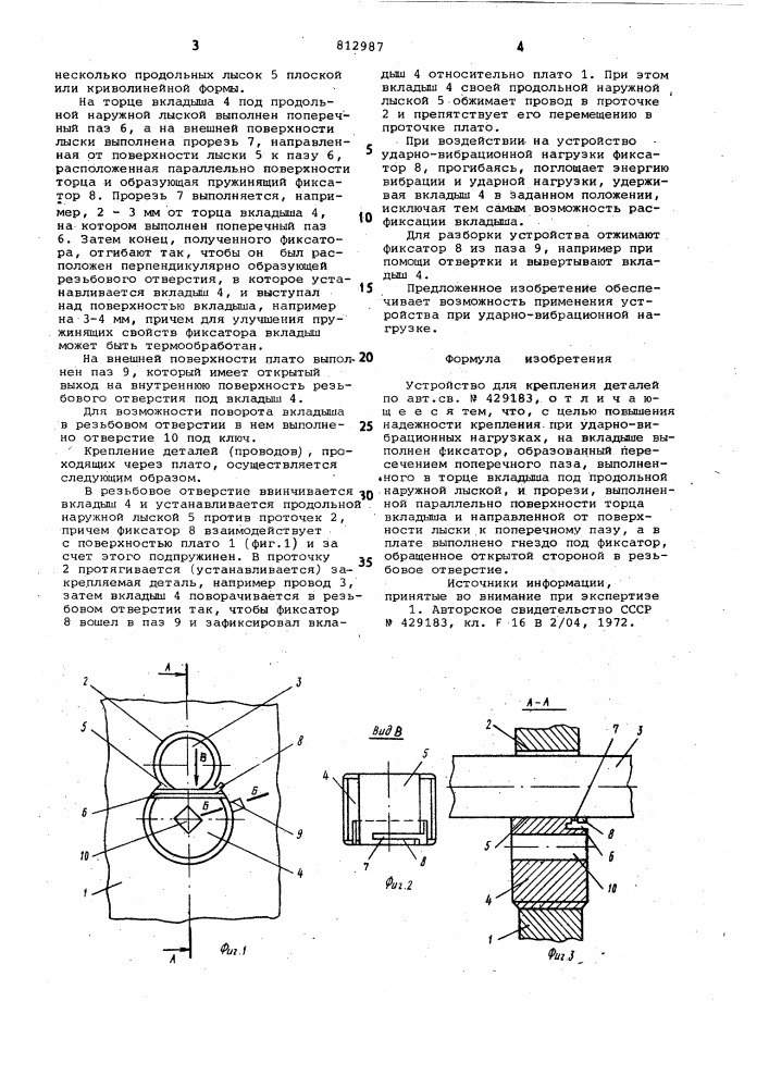 Устройство для крепления деталей (патент 812987)