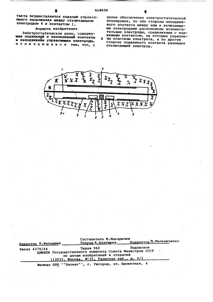 Электростатическое реле (патент 618808)