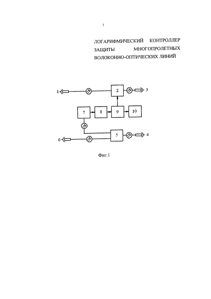 Логарифмический контроллер защиты многопролетных волоконно-оптических линий (патент 2617726)