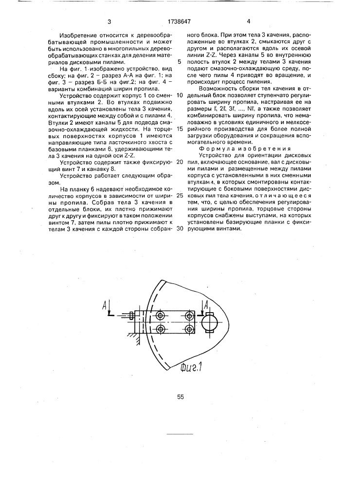 Устройство для ориентации дисковых пил (патент 1738647)